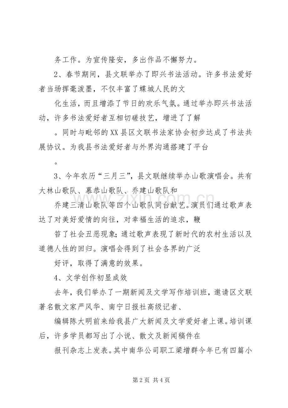 县文联XX年上半年工作总结及下半年工作计划.docx_第2页