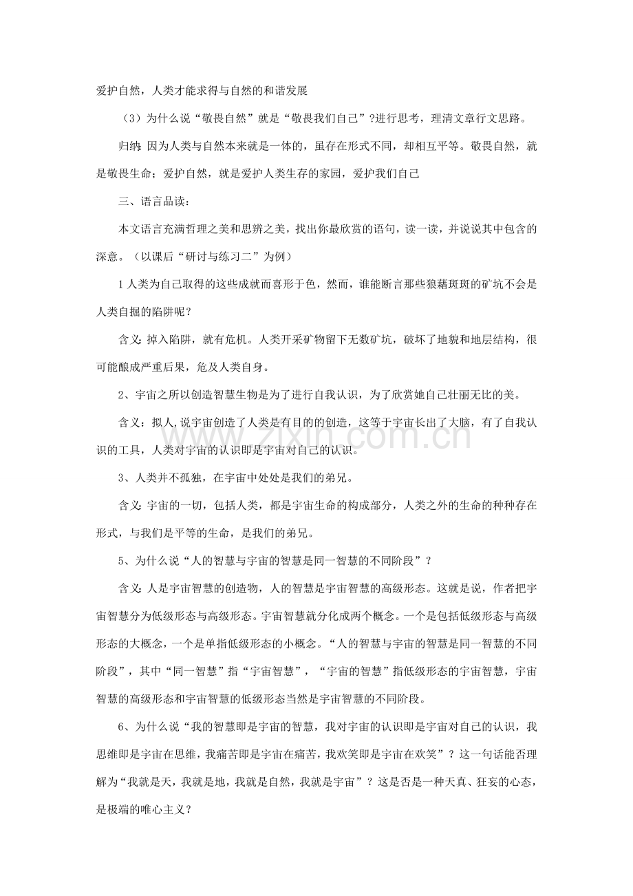 八年级语文下册 敬畏自然教案9 人教新课标版.doc_第2页
