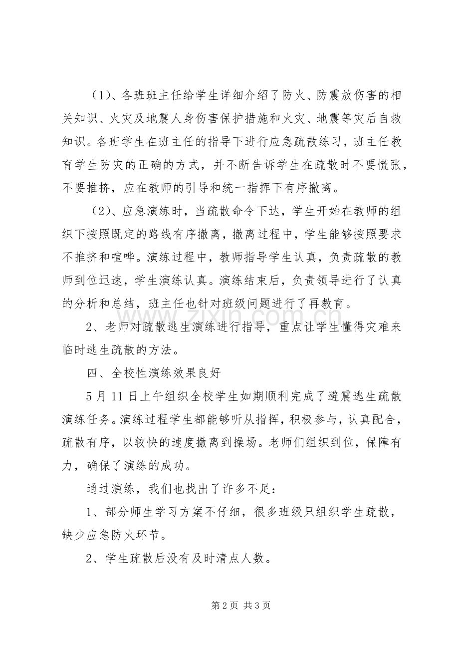 安全应急演练活动安排、总结 .docx_第2页