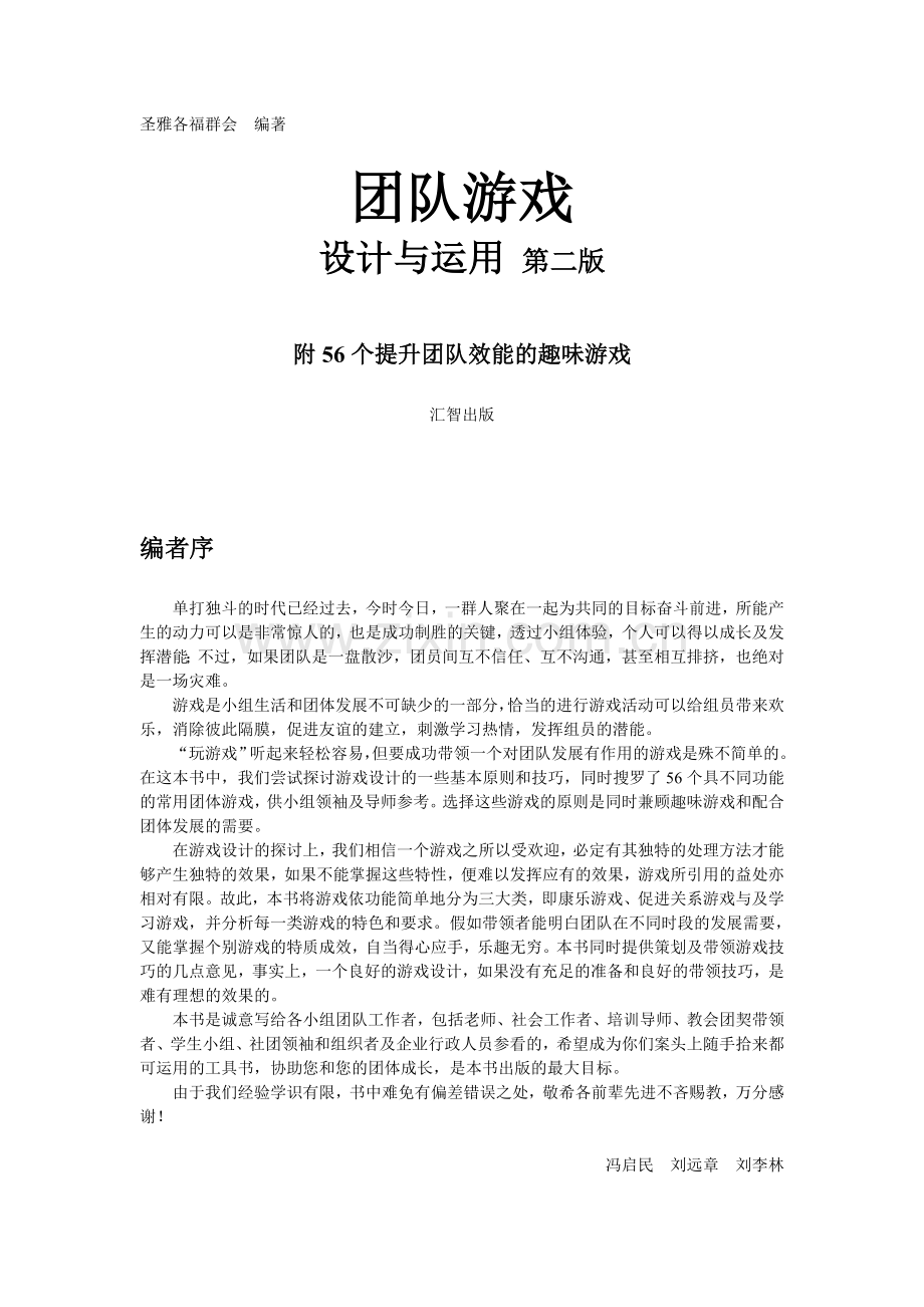 团体游戏香港的书.doc_第1页