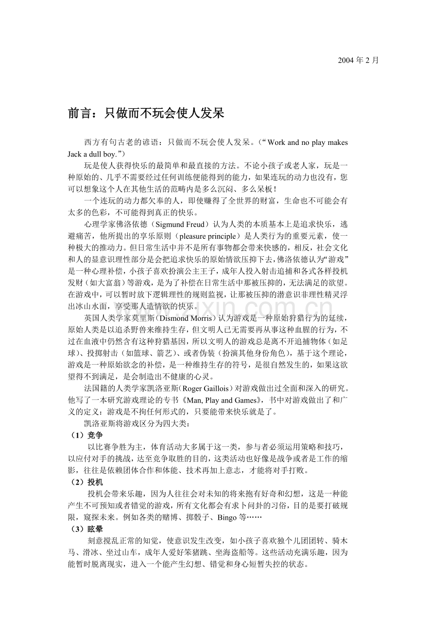 团体游戏香港的书.doc_第2页