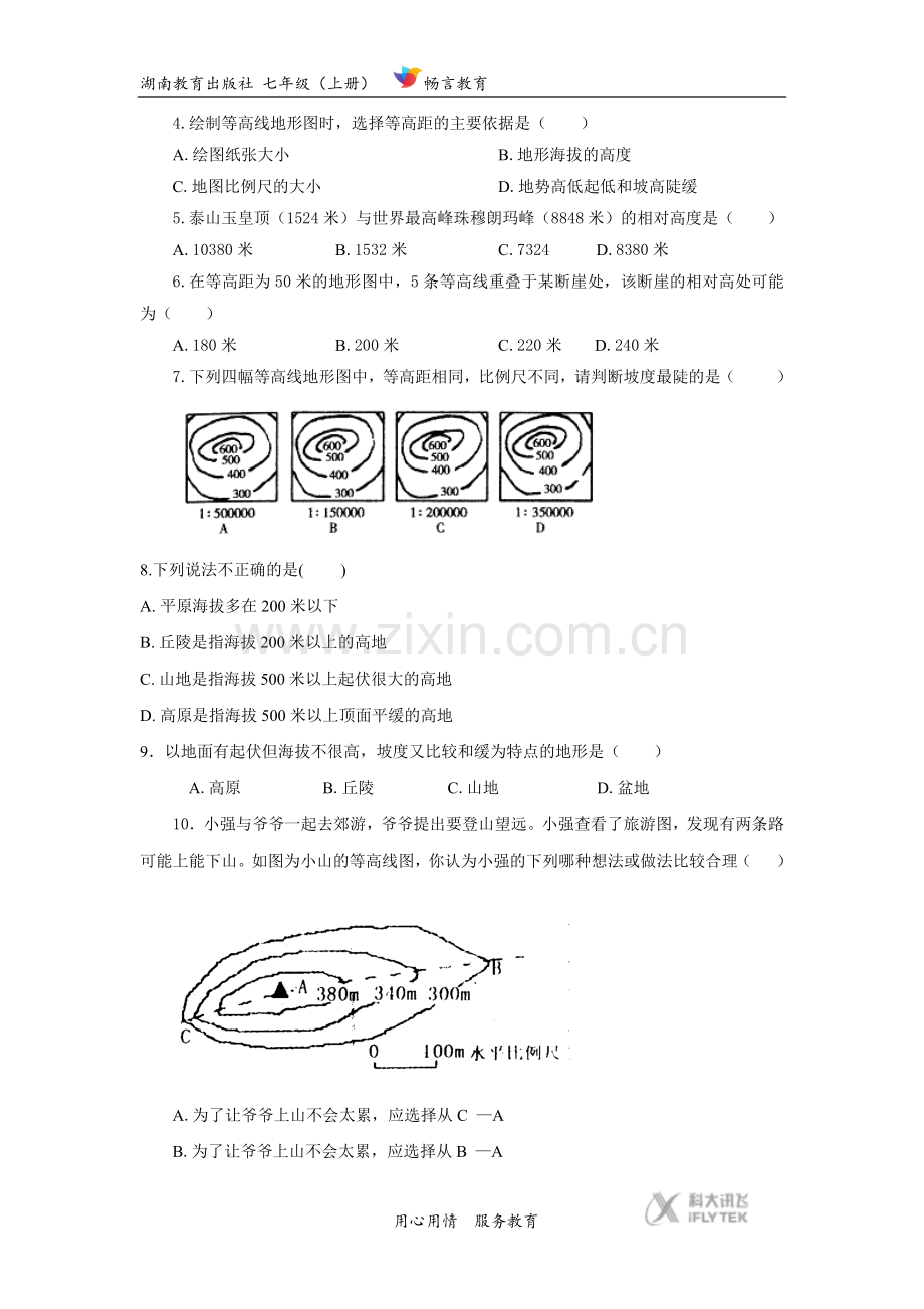 【同步练习】《世界的地形》(湖南教育出版社).docx_第2页