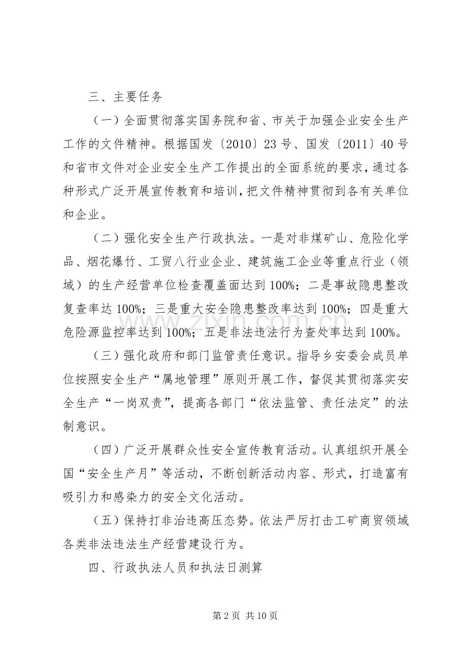 乡XX年安全生产监管执法工作计划.docx_第2页