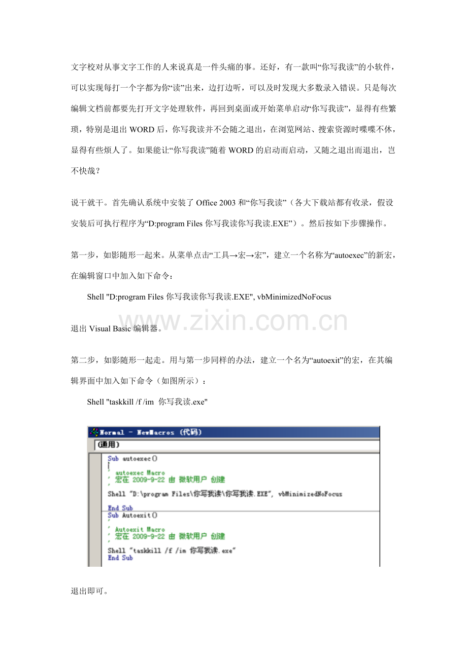 你写我读使用技巧-[Gnrsu.cn].doc_第1页