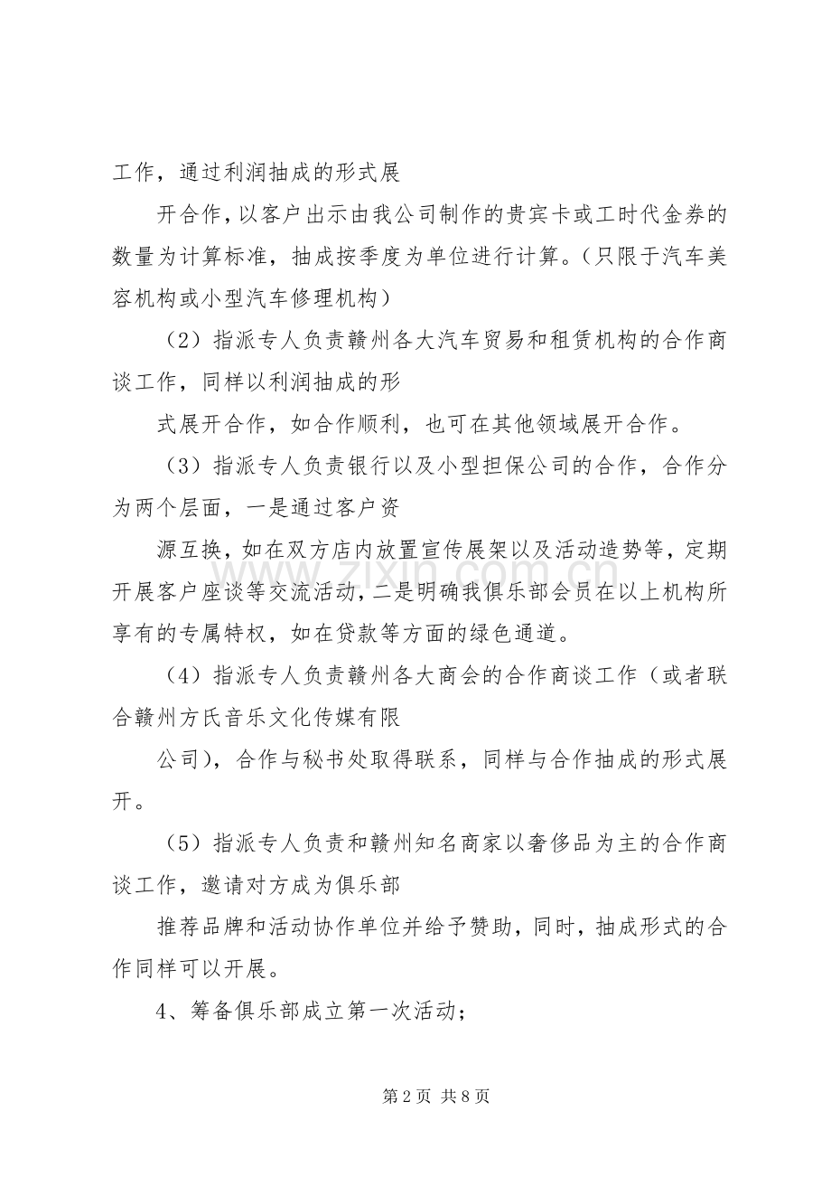 XX年第一季度工作计划.docx_第2页