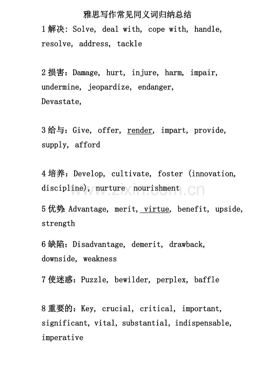 雅思写作常见同义词归纳总结.doc_第1页