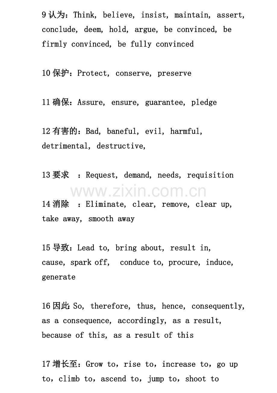 雅思写作常见同义词归纳总结.doc_第2页