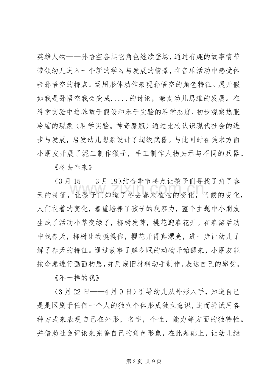幼儿园大班教育教学的工作计划.docx_第2页