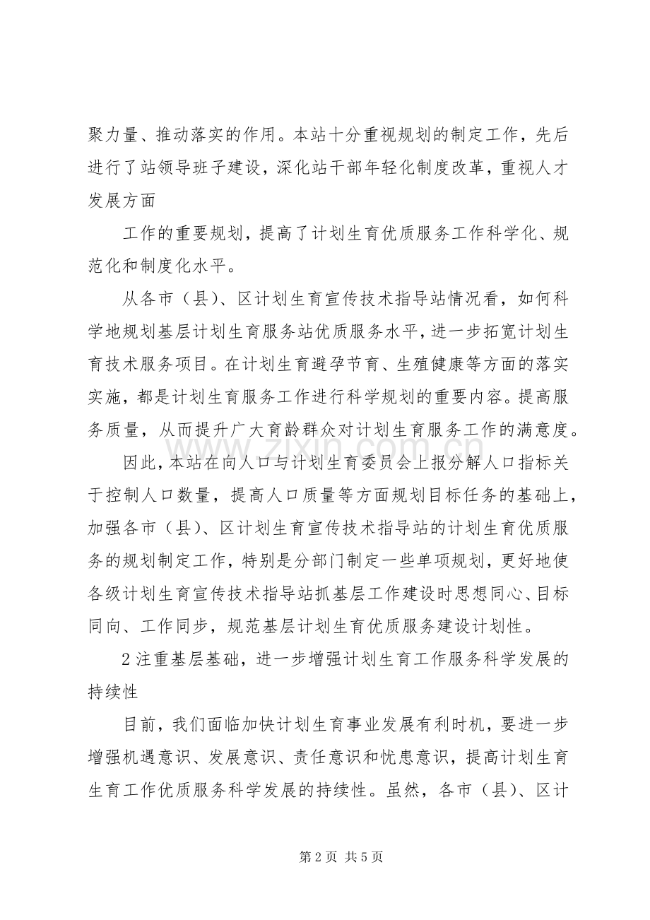 抓规范促管理提高计划生育药具优质服务水平 .docx_第2页