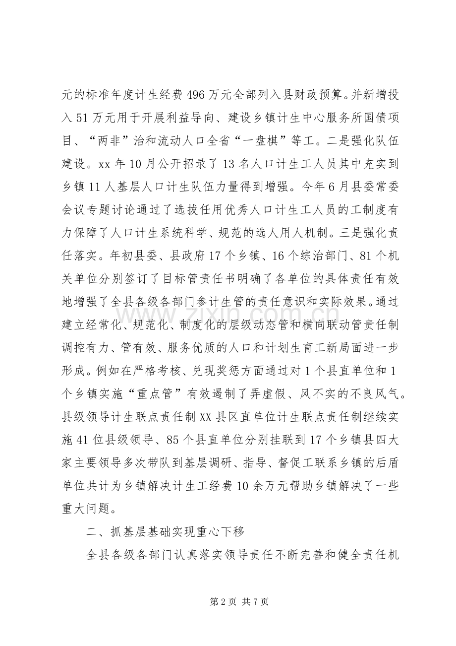 县XX年县人口和计划生育工作总结.docx_第2页