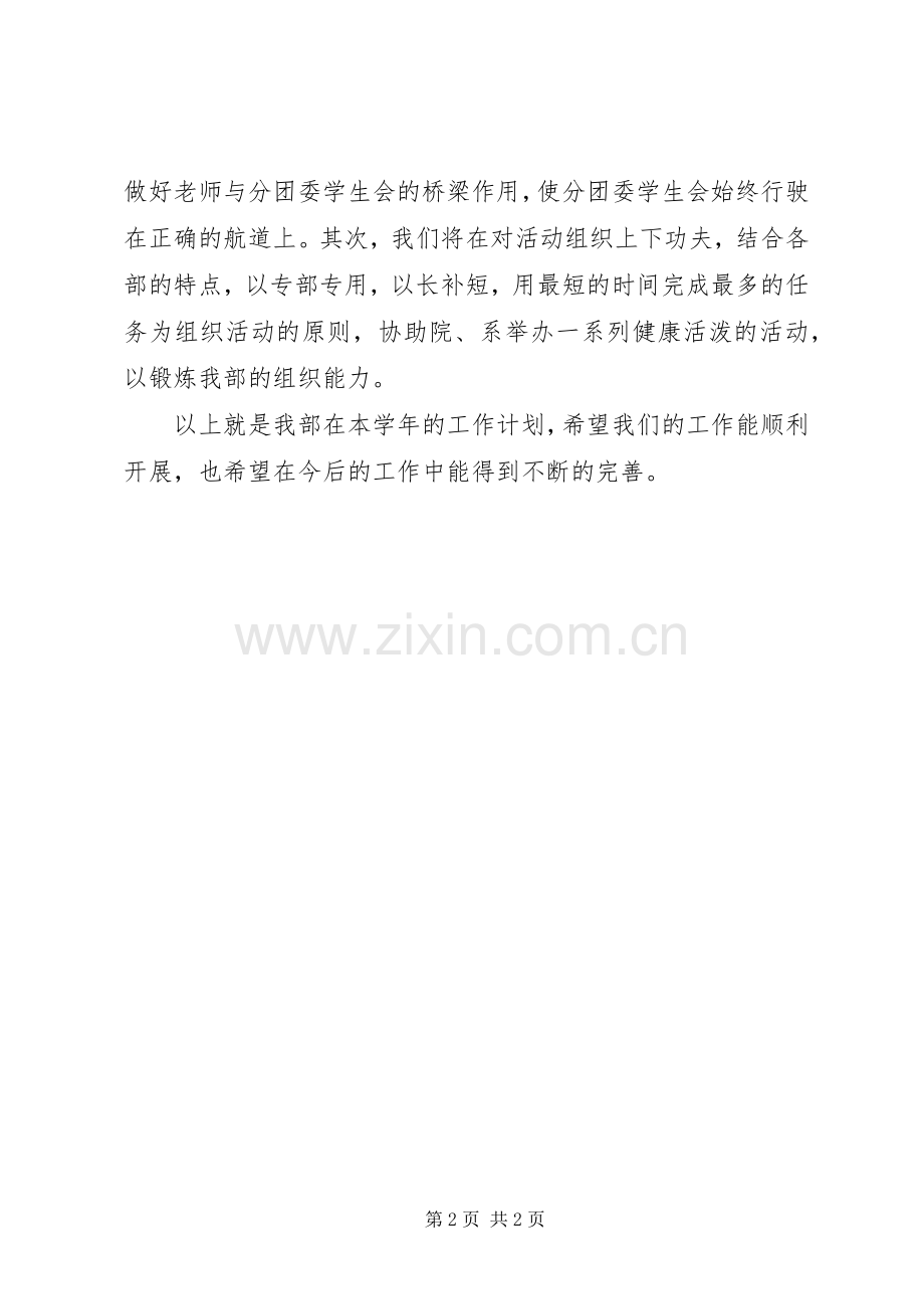 XX年个人办公室工作计划.docx_第2页
