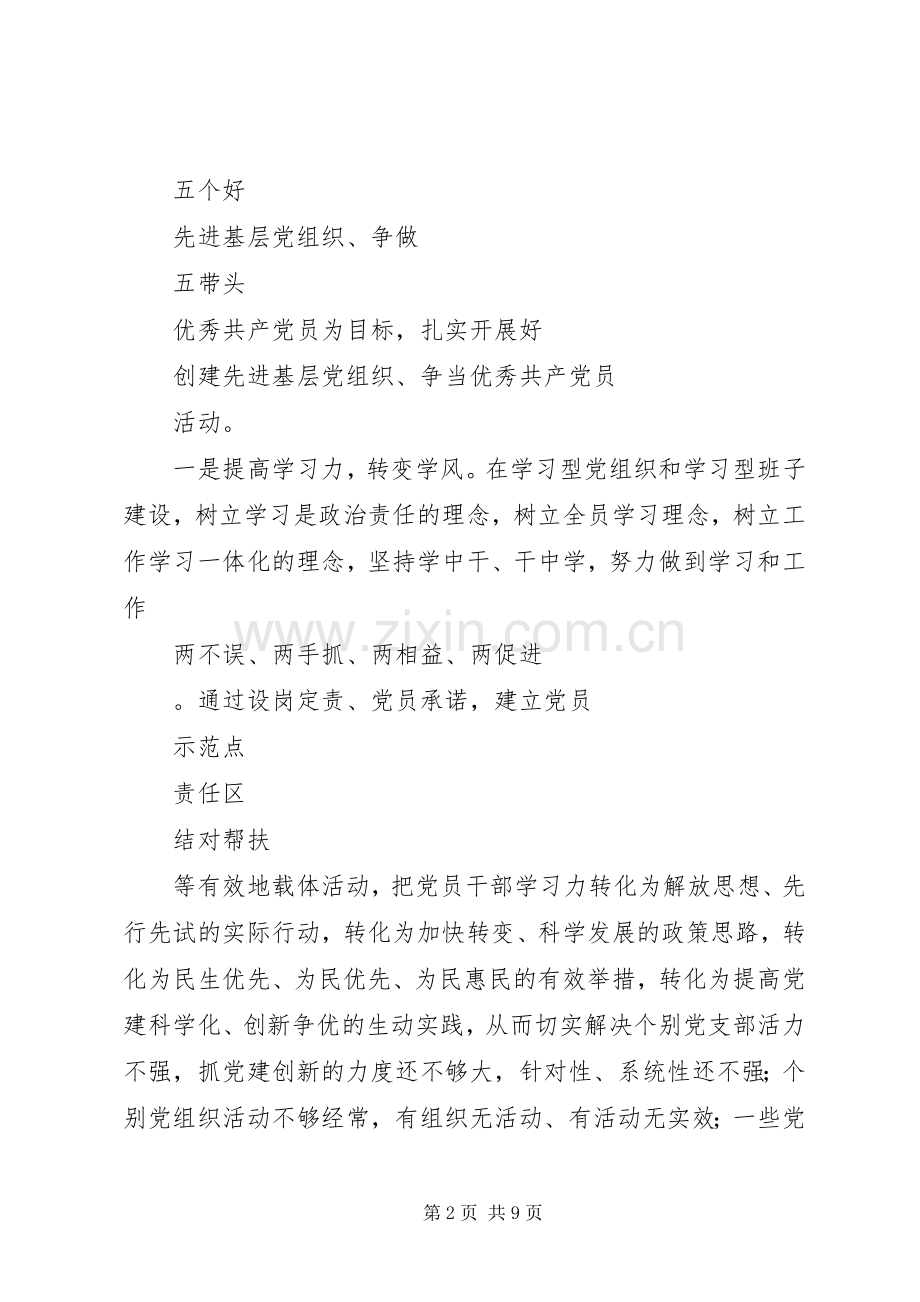XX年街道办党建工作计划范文.docx_第2页