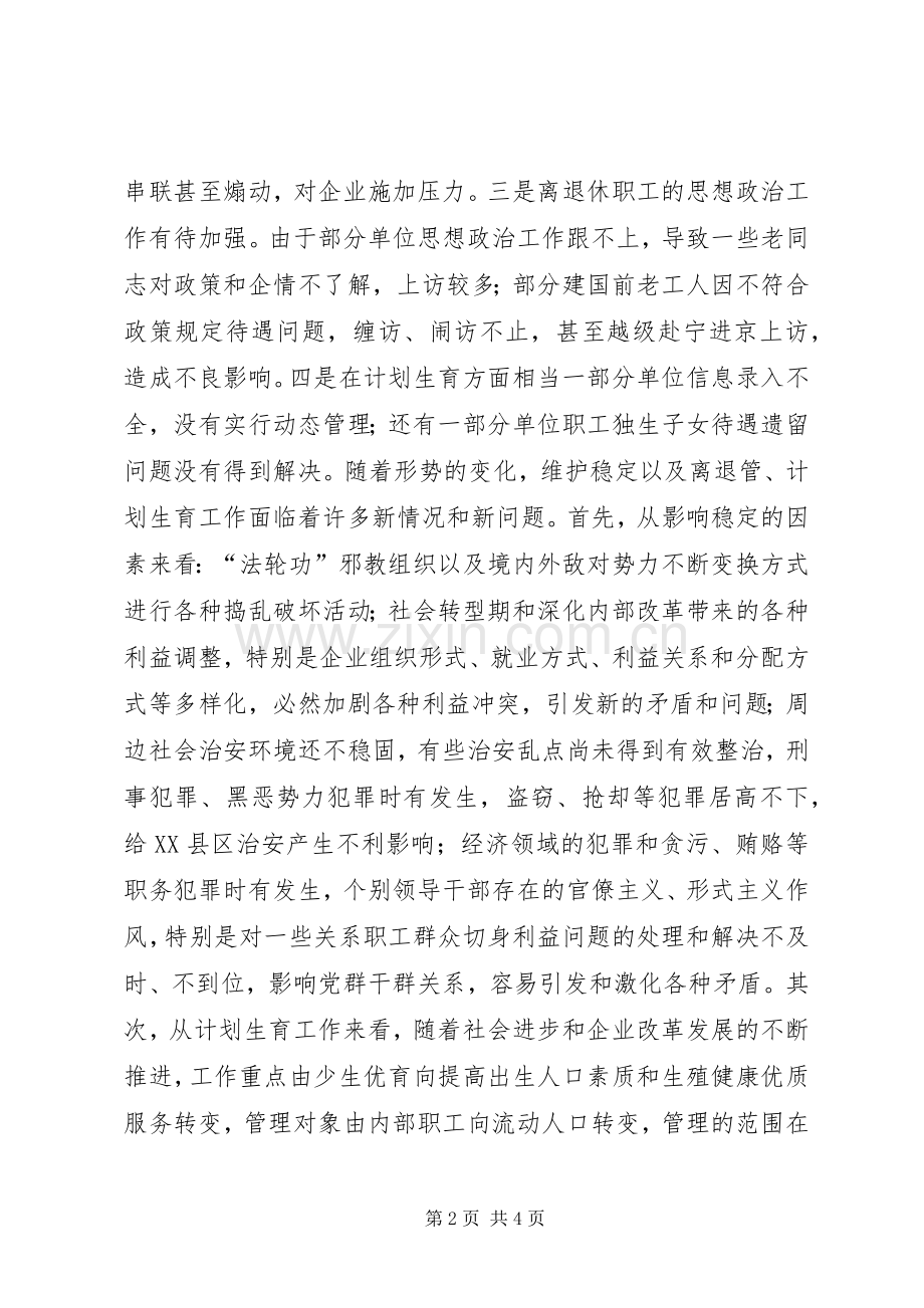 在集团公司稳定离退管职工教育和计划生育工作会议上的讲话.docx_第2页