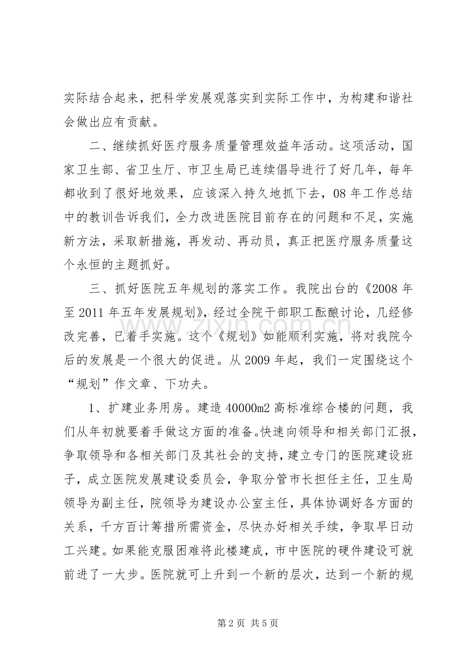 医院工作计划六.docx_第2页