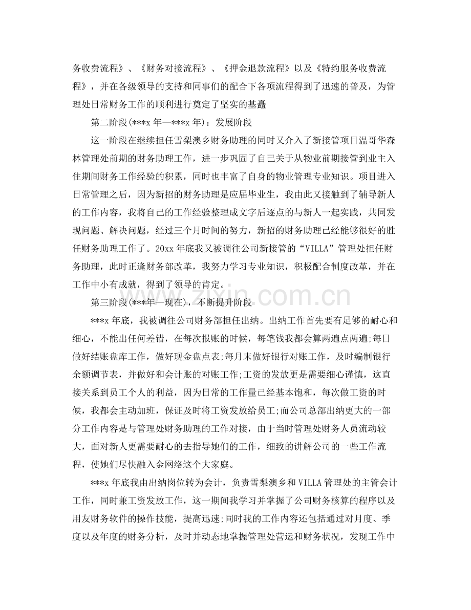 出纳月工作总结范文【三篇】 .docx_第2页