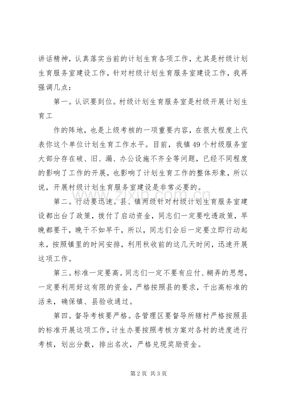 XX年全县人口和计划生育工作推进会议主持词 .docx_第2页