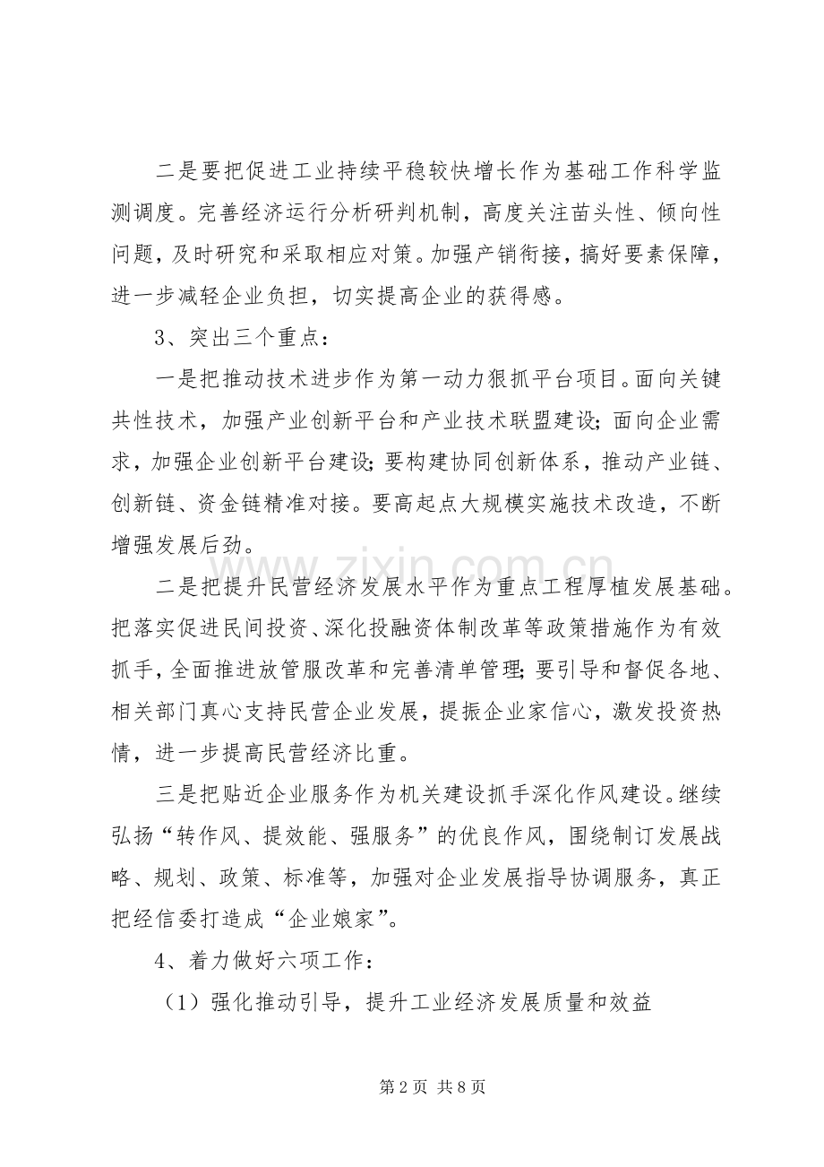 经信委XX年工作计划范文.docx_第2页