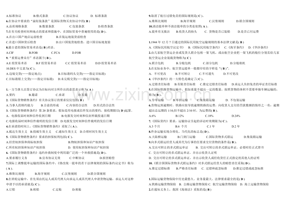 2024年电大法学国际贸易法平时作业答案.doc_第2页
