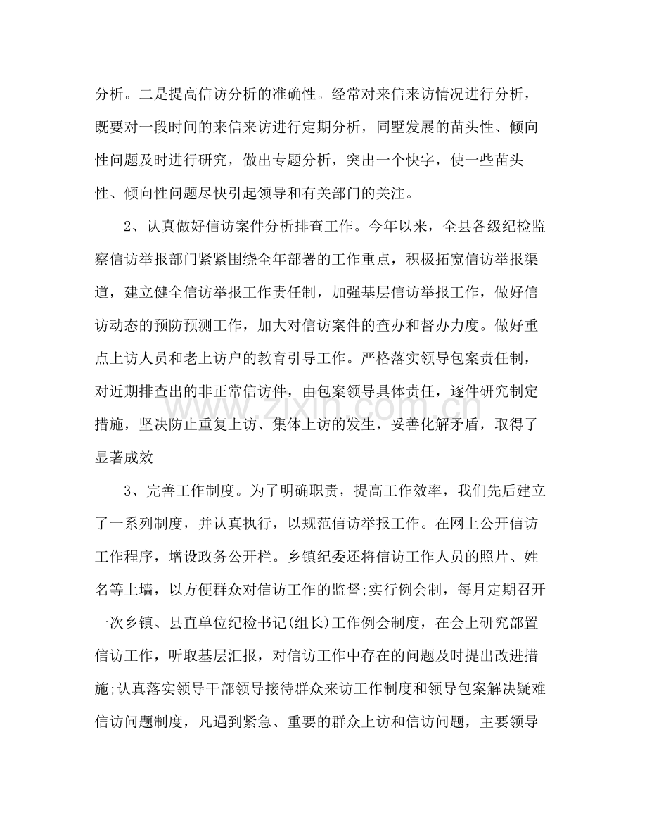 扶贫办信访工作总结 .docx_第2页