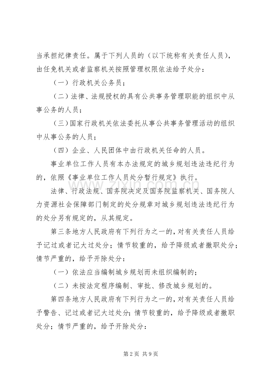 城乡规划违法违纪行为处分办法 .docx_第2页