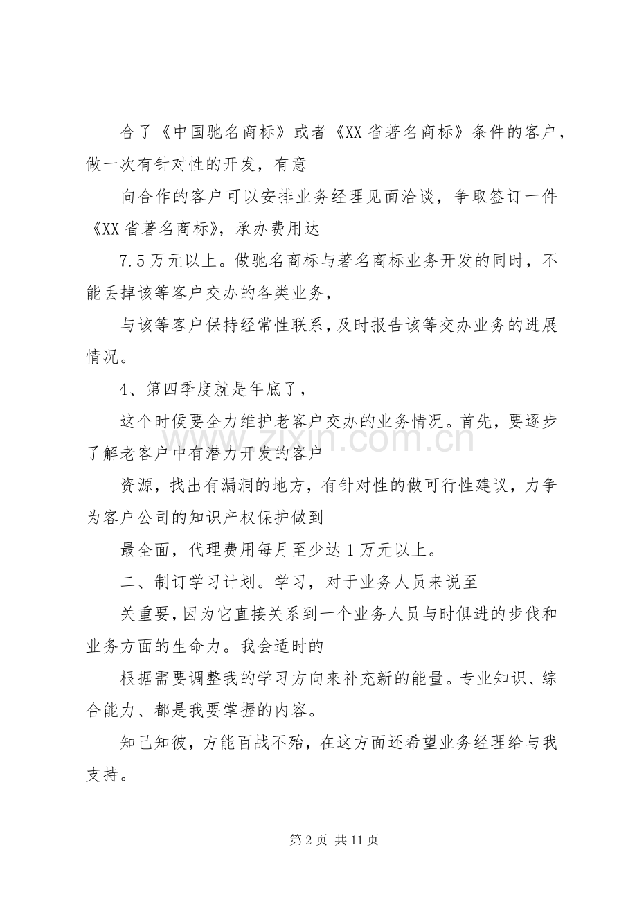 篇一：“业务员计划”个人工作计划.docx_第2页