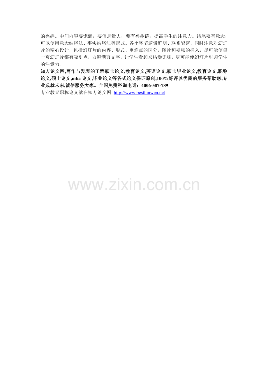 青年教师提高教学基本功方法的思考.doc_第2页