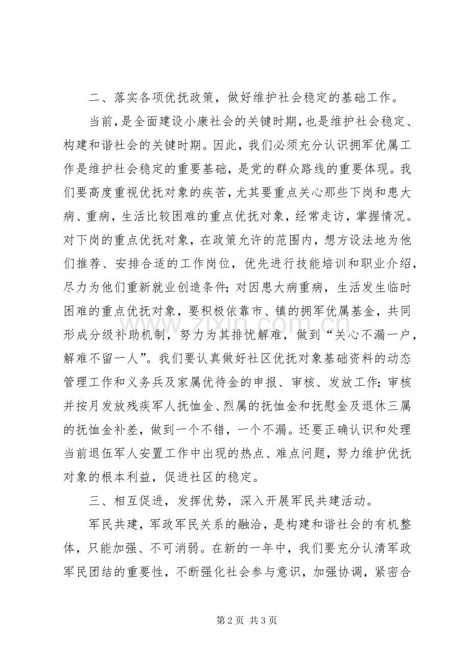 促进拥军优属工作计划.docx_第2页