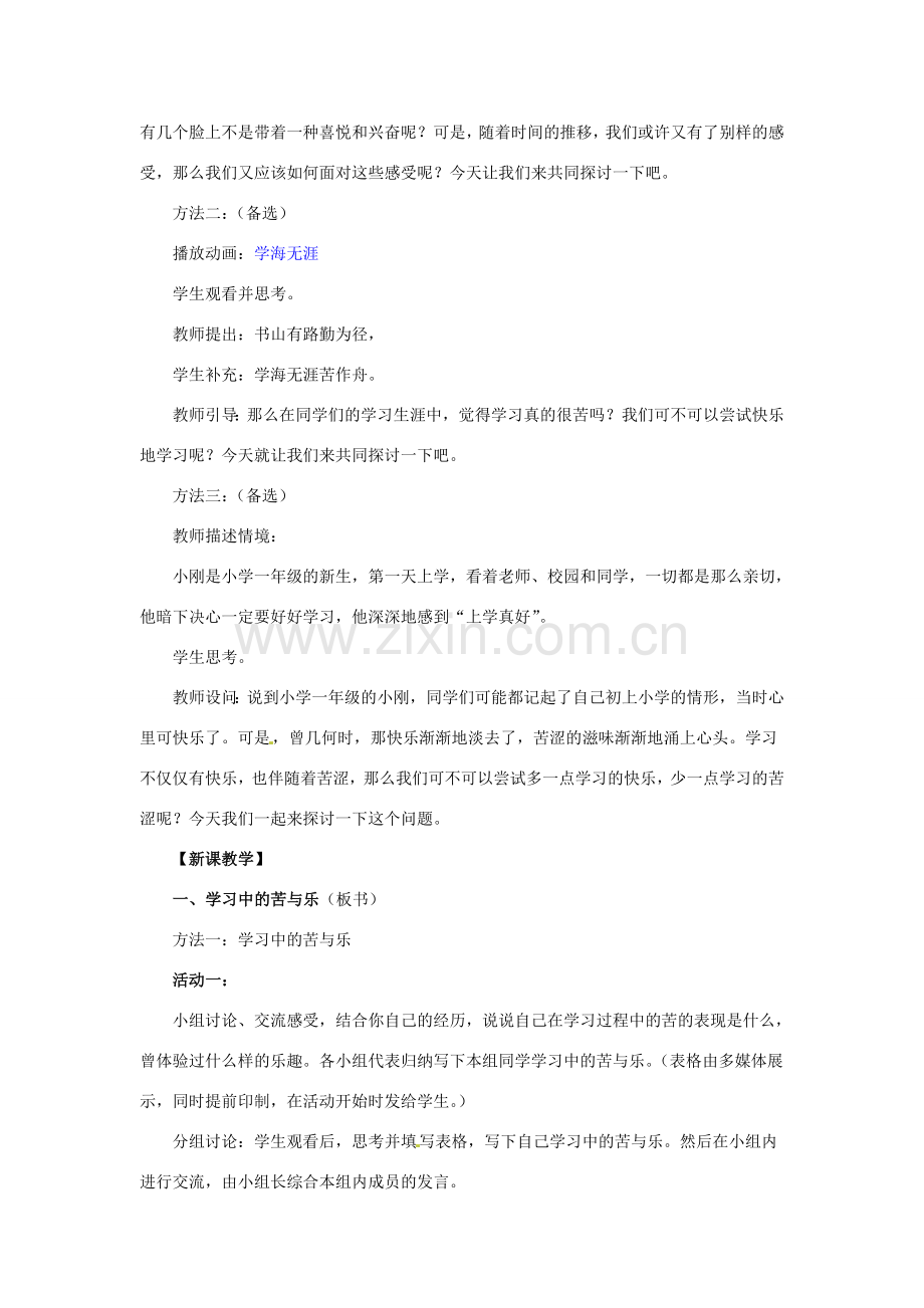 湖北省松滋市实验初级中学七年级政治上册 2.2 享受学习教学设计 新人教版.doc_第2页