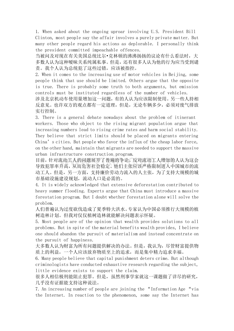 专四写作之佳句.doc_第1页