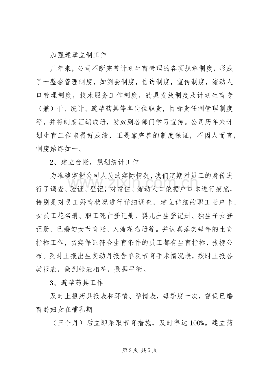 计划生育协会年终工作总结范例.docx_第2页