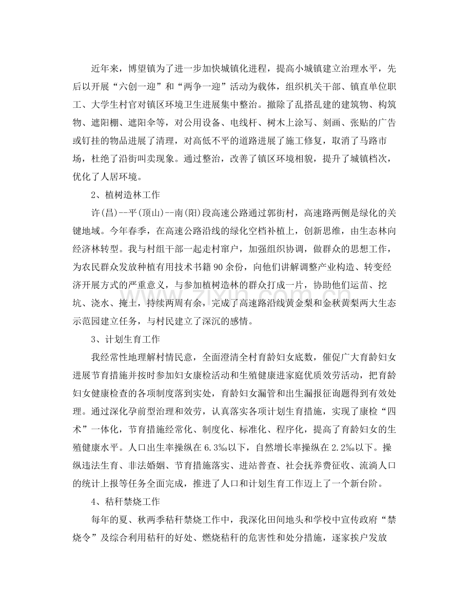 2021年度工作参考总结大学生村官年度工作参考总结报告.docx_第2页