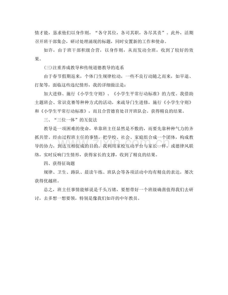 2021年三年级班主任个人年终参考总结.docx_第2页