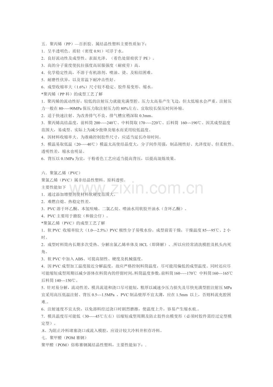 玩具常用的塑胶材料解释和 成型工艺.docx_第2页