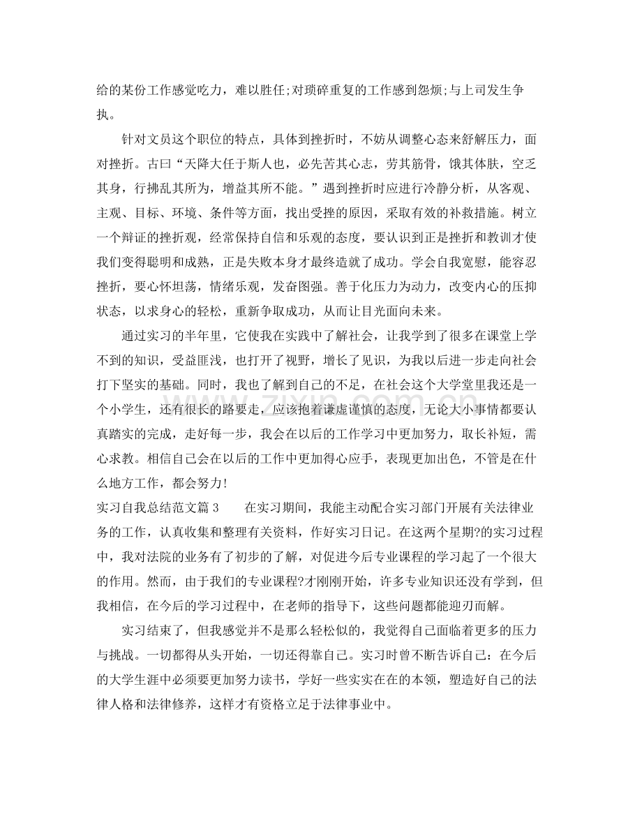 实习自我总结范文 .docx_第2页