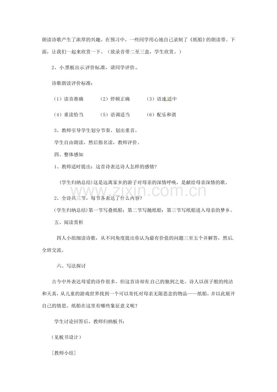 七年级语文上册 第一单元 第1课《诗三首》纸船教案 北京课改版-北京课改版初中七年级上册语文教案.doc_第2页