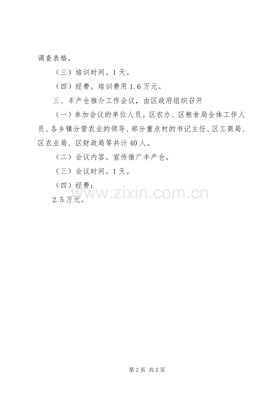 专题会议与学习培训工作计划.docx_第2页