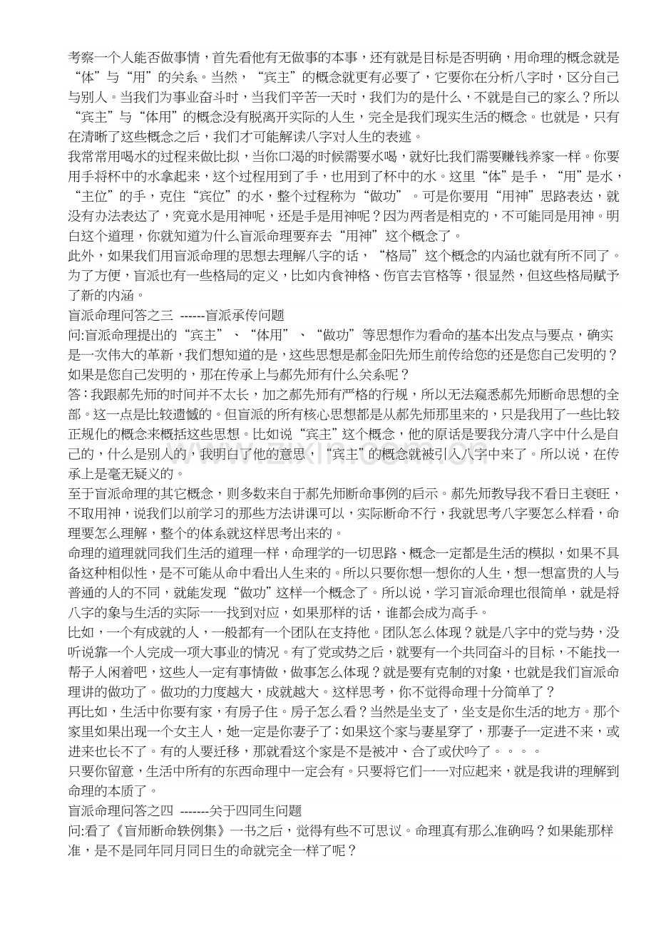 盲派命理问答.doc_第2页