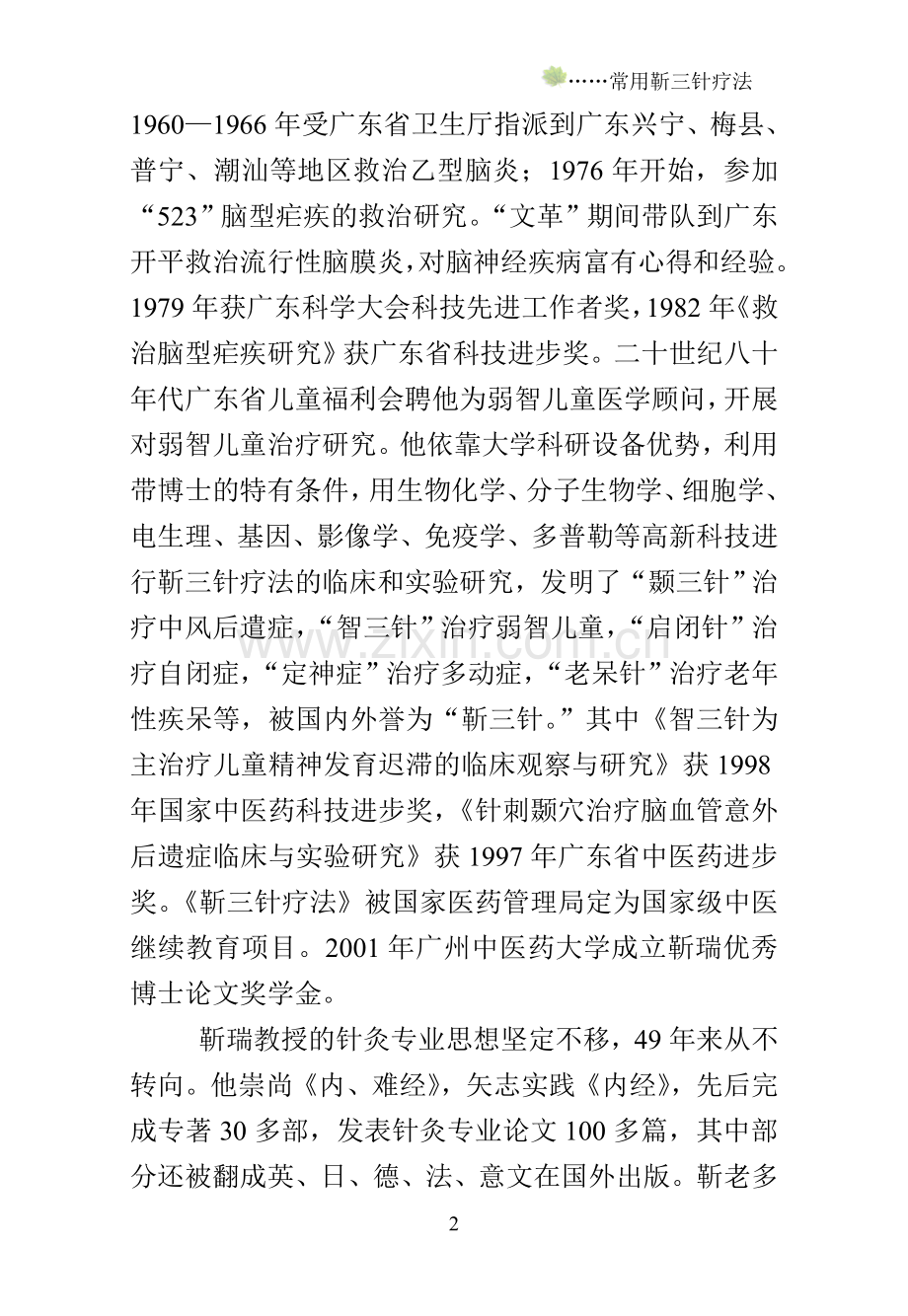 靳三针疗法1——6.doc_第2页