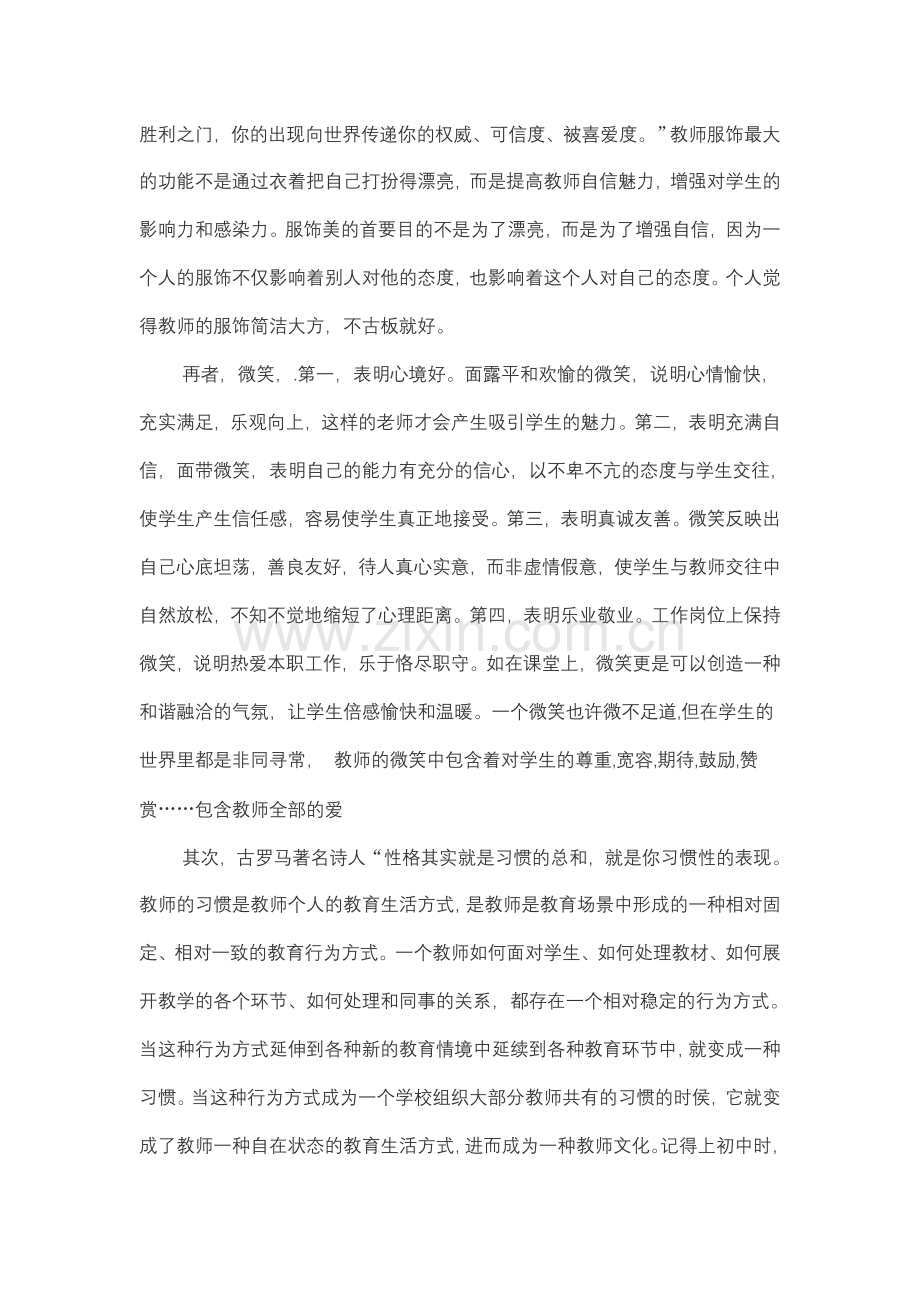 教师品味作业.doc_第2页