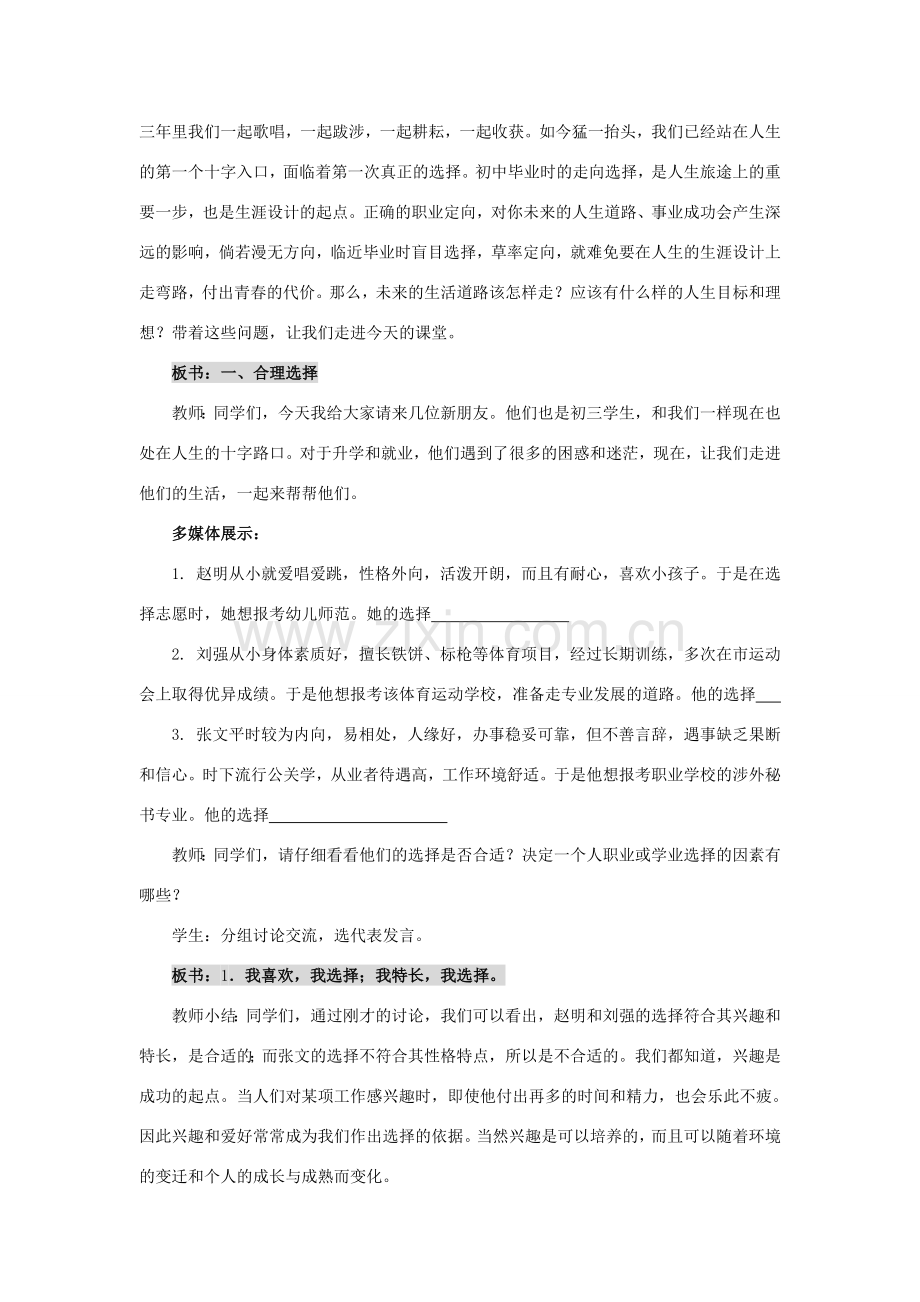 九年级政治第二十二课 第一次选择教案教科版.doc_第2页