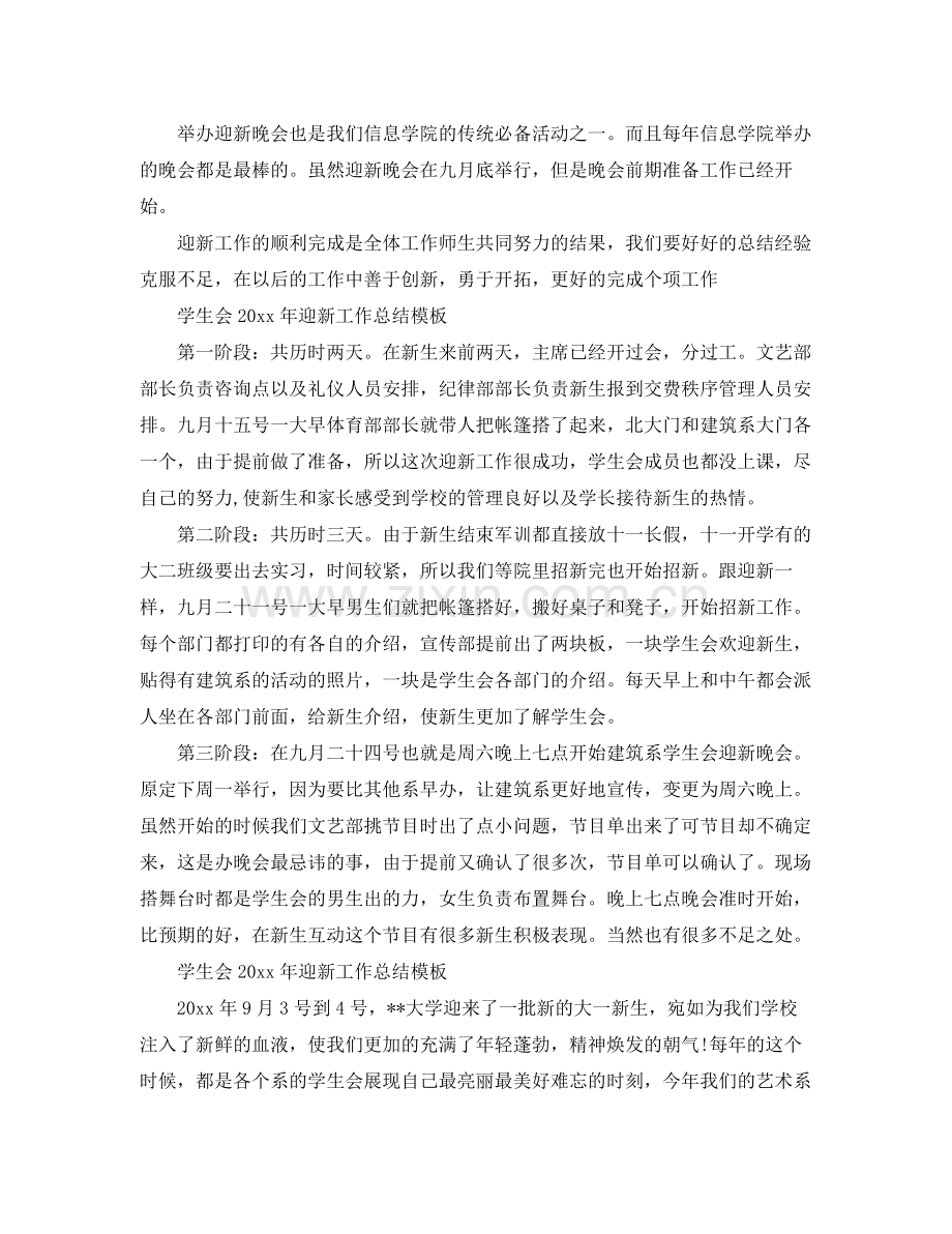 学生会2020年迎新工作总结模板 .docx_第2页