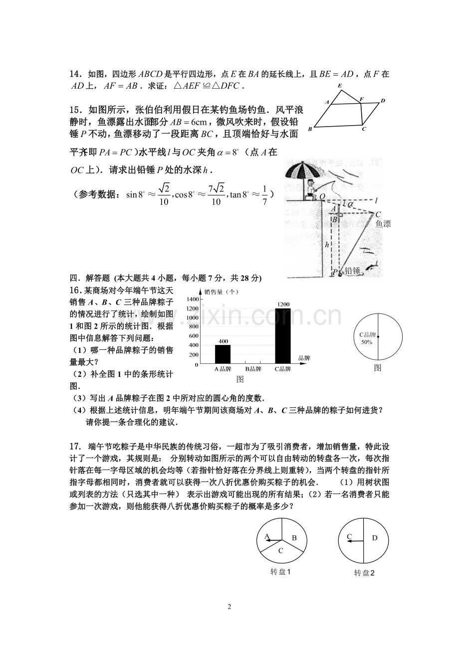 广东省2012年中考模拟考试数学试卷及答案(120分).doc_第2页
