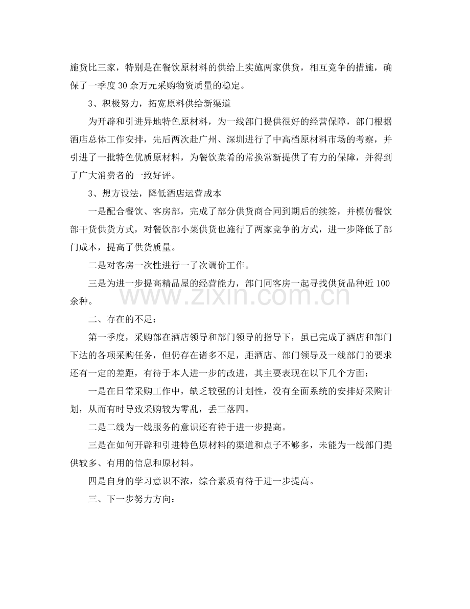 采购的工作总结4篇 .docx_第2页