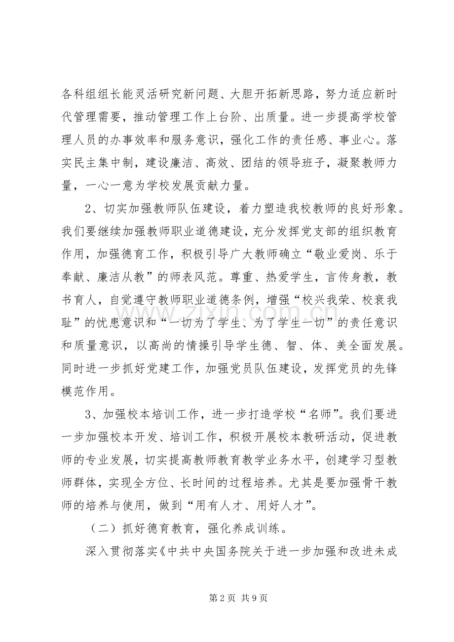 XX年秋期吴营小学工作计划.docx_第2页