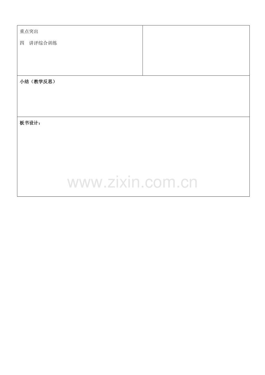 山东省郯城县第三初级中学九年级政治全册《走科教兴国之路》教案 新人教版.doc_第2页