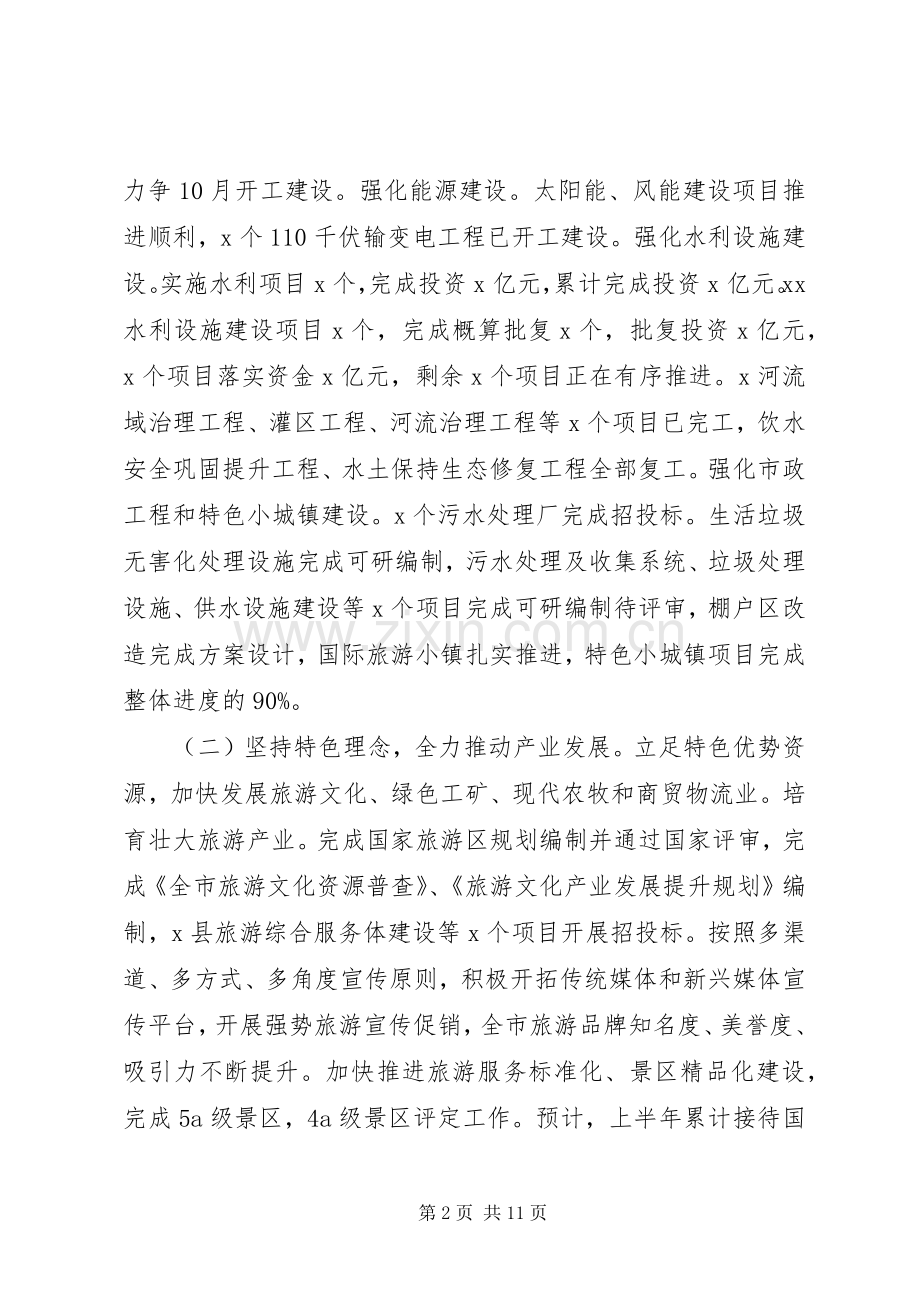 市政府XX年上半年工作总结暨下半年工作安排 .docx_第2页