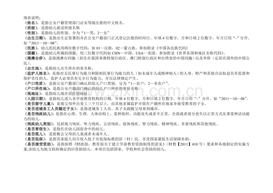 幼儿基本信息表.doc_第2页