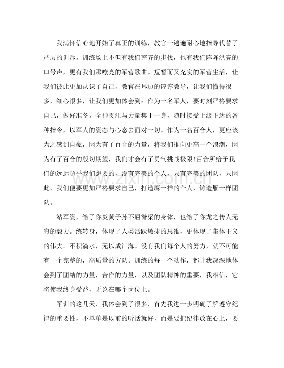 企业单位军训总结 .docx_第2页