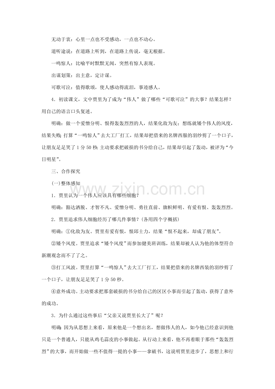 七年级语文上册 第二单元 8伟人细胞教案 苏教版-苏教版初中七年级上册语文教案.doc_第2页