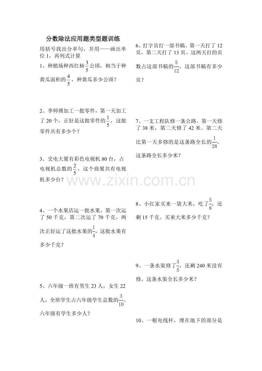 分数除法应用题类型题训练.doc_第1页